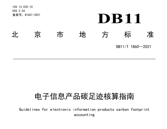 什么是碳足迹？如何计算与查询碳足迹？