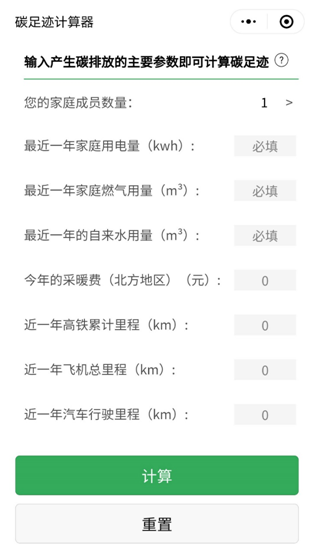 什么是碳足迹？如何计算与查询碳足迹？