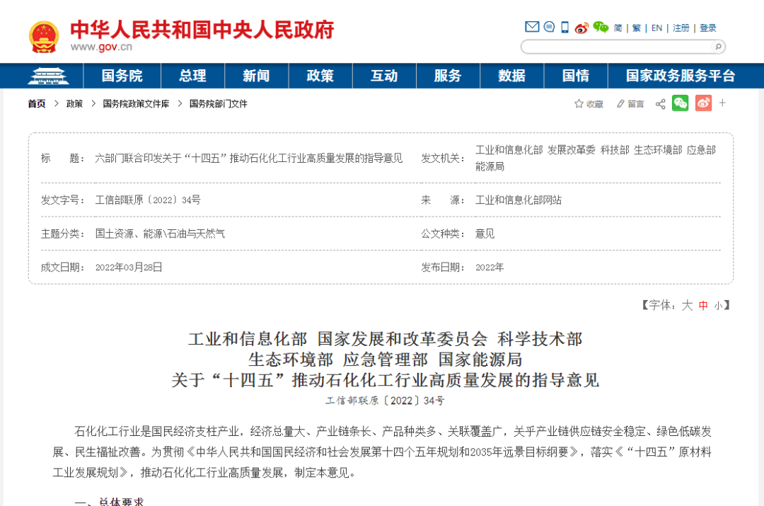 六部委提“推动废塑料、废弃橡胶等废旧化工材料再生和循环利用”